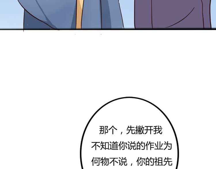 《这个狐仙不靠谱》番外 我和狐仙 第40页