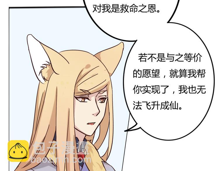 《这个狐仙不靠谱》番外 我和狐仙 第41页