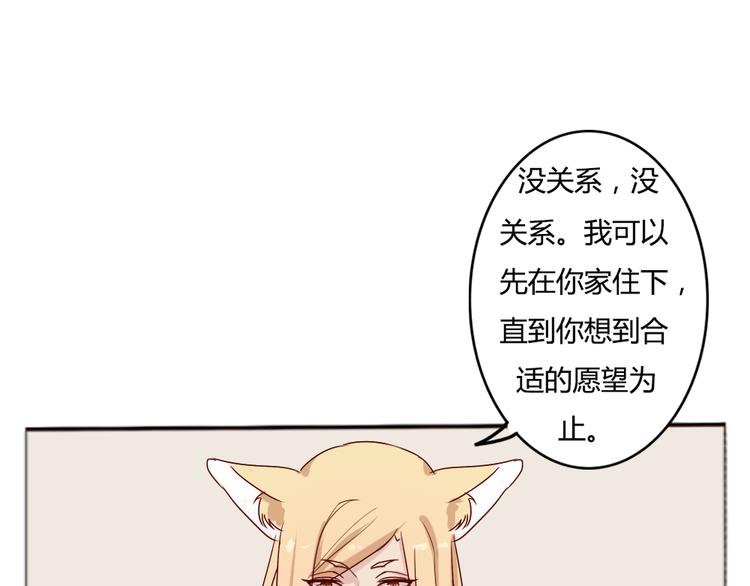 《这个狐仙不靠谱》番外 我和狐仙 第45页