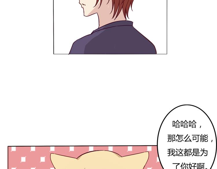 《这个狐仙不靠谱》番外 我和狐仙 第48页