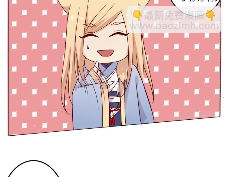 《这个狐仙不靠谱》番外 我和狐仙 第49页