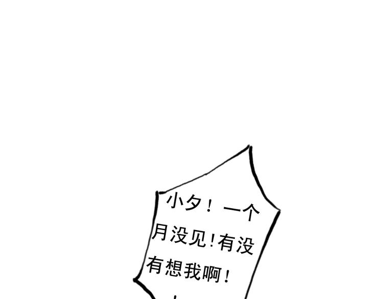《这个狐仙不靠谱》第11话 记忆里的小正太 第21页