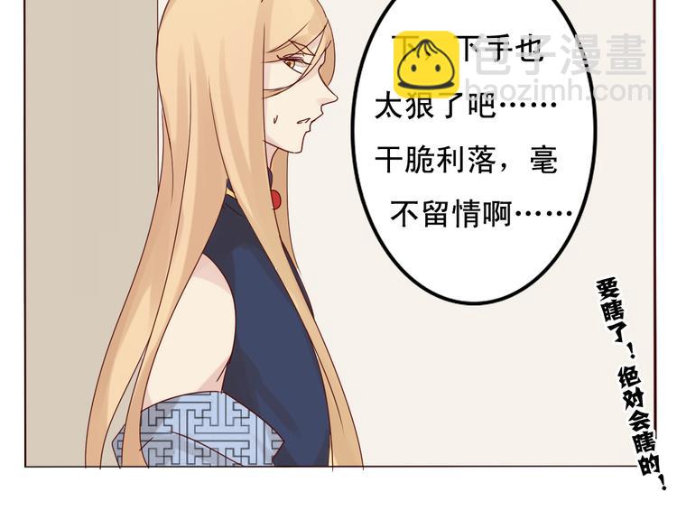 《这个狐仙不靠谱》第11话 记忆里的小正太 第33页