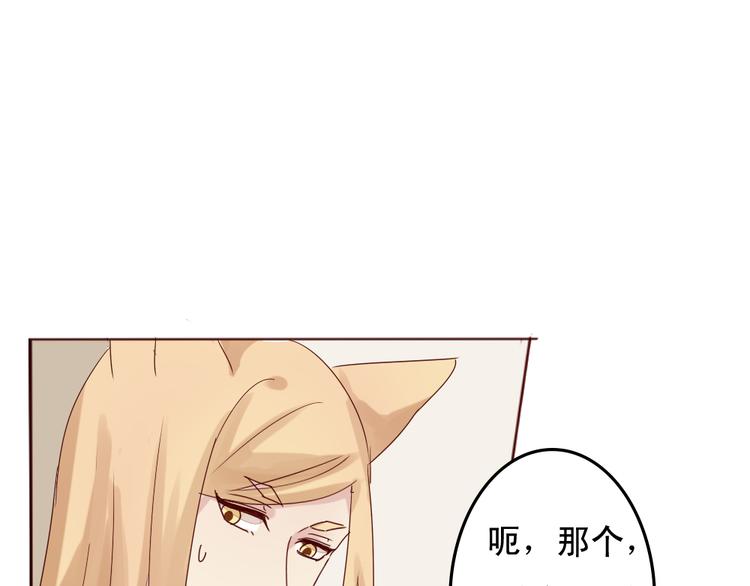 《这个狐仙不靠谱》第11话 记忆里的小正太 第34页