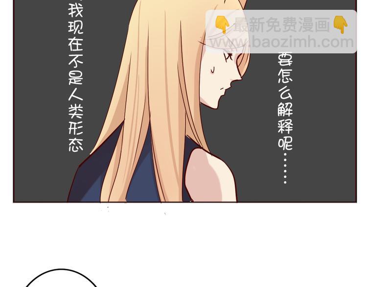 《这个狐仙不靠谱》第11话 记忆里的小正太 第49页
