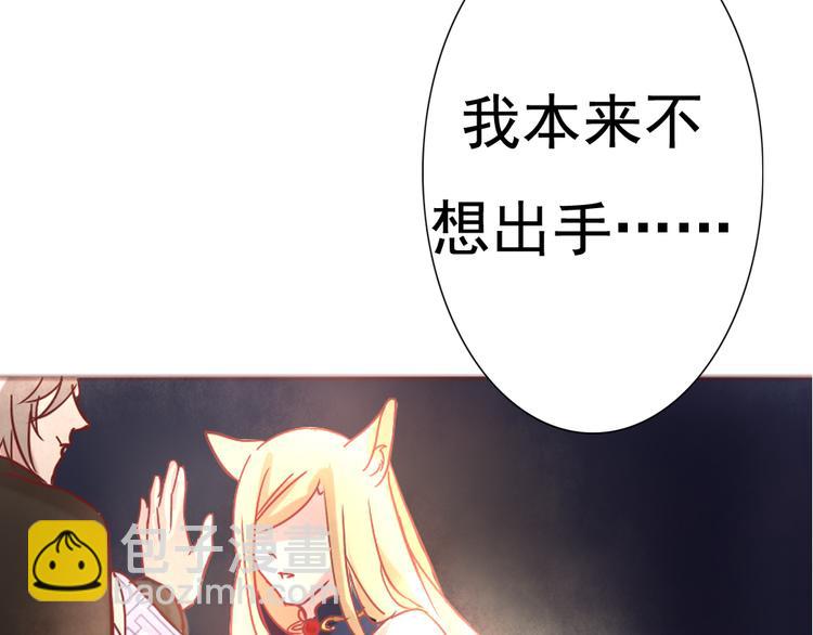 《这个狐仙不靠谱》第8话 狐仙大人久违啦（已二次更新） 第20页