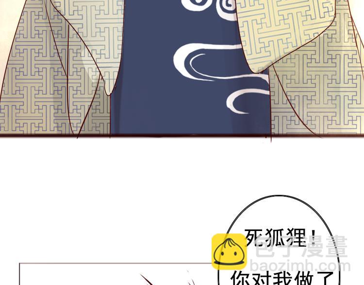 《这个狐仙不靠谱》第8话 狐仙大人久违啦（已二次更新） 第33页