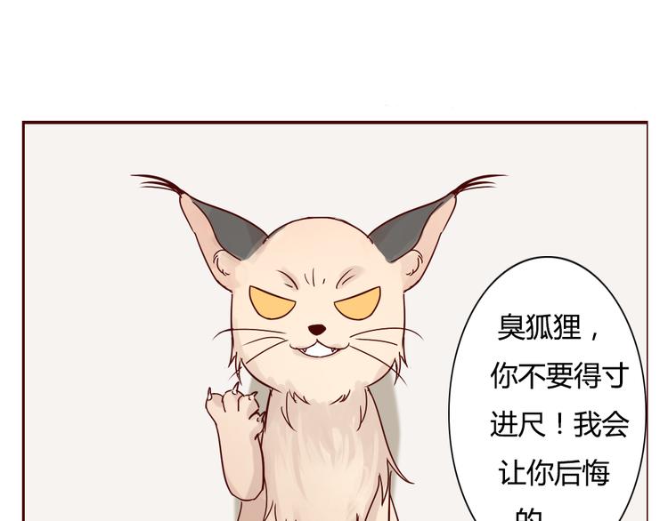 《这个狐仙不靠谱》第8话 狐仙大人久违啦（已二次更新） 第44页