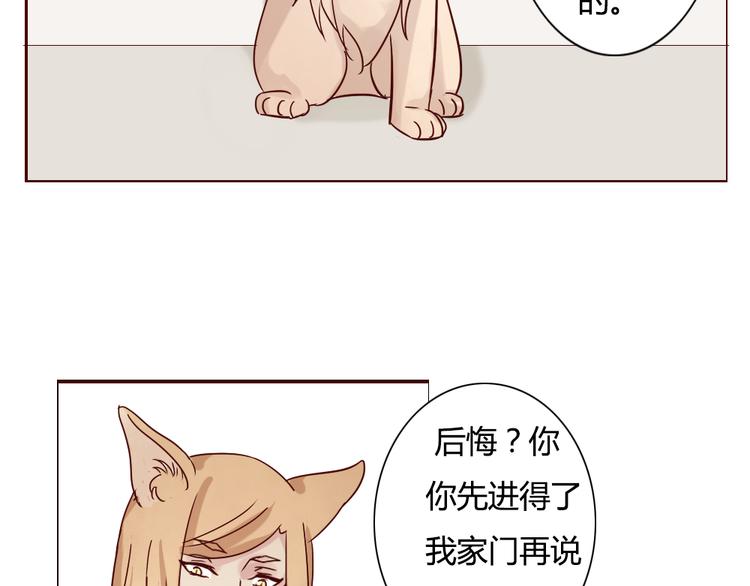 《这个狐仙不靠谱》第8话 狐仙大人久违啦（已二次更新） 第45页