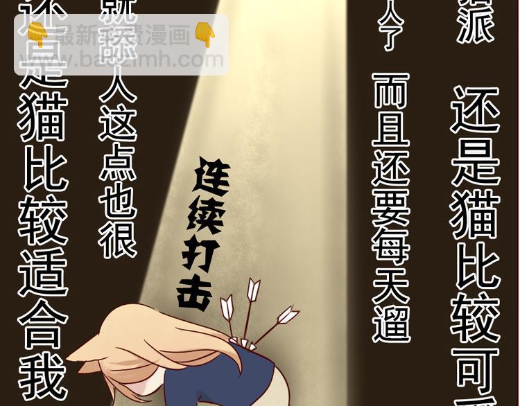《这个狐仙不靠谱》第9话 如何赶走那个家伙 第27页