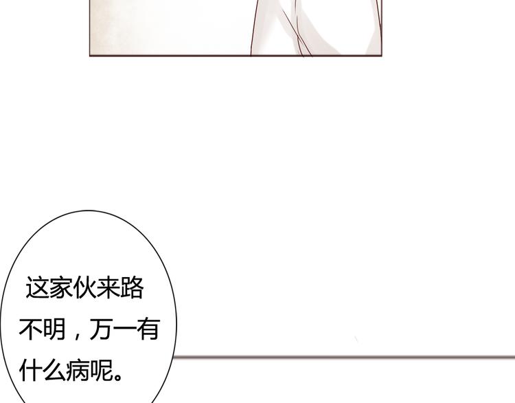 《这个狐仙不靠谱》第9话 如何赶走那个家伙 第34页