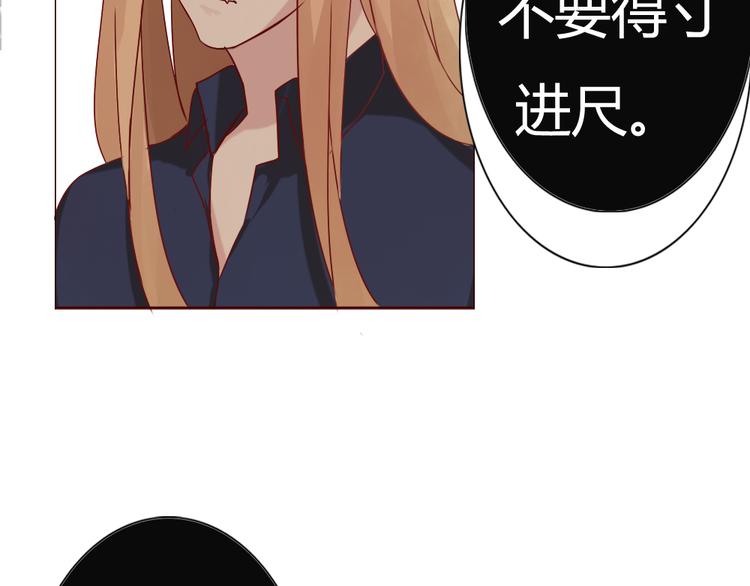 《这个狐仙不靠谱》第9话 如何赶走那个家伙 第49页