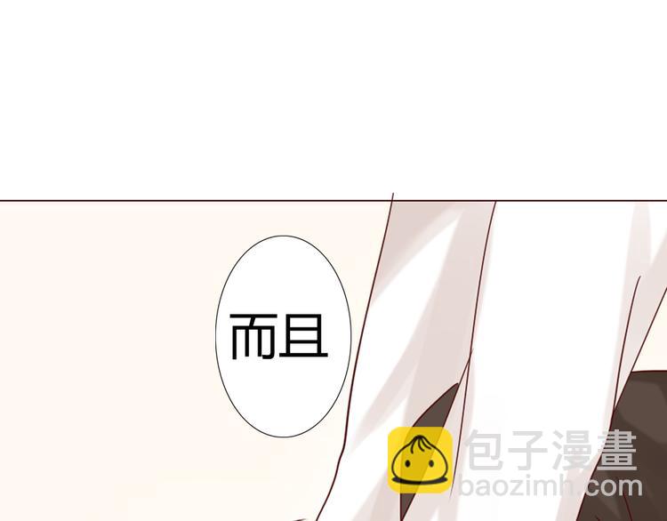 《这个狐仙不靠谱》第9话 如何赶走那个家伙 第9页
