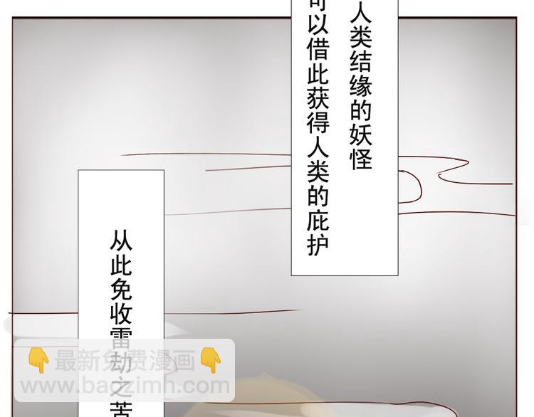 《这个狐仙不靠谱》第10话 好久不见 想不想我 第19页