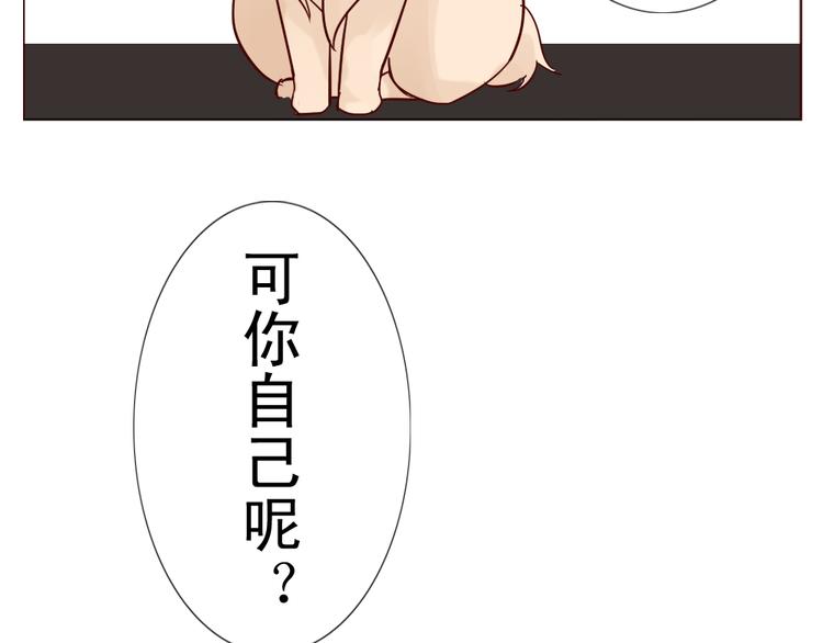 《这个狐仙不靠谱》第10话 好久不见 想不想我 第25页