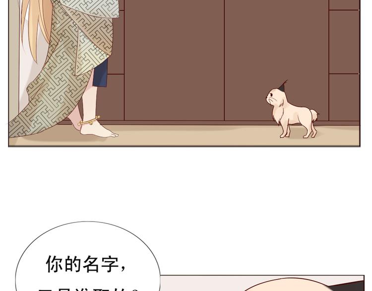 《这个狐仙不靠谱》第10话 好久不见 想不想我 第28页