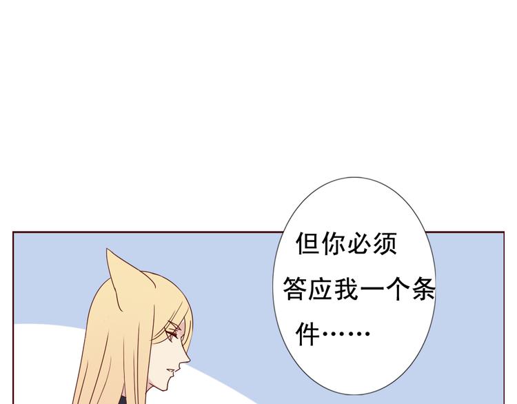《这个狐仙不靠谱》第10话 好久不见 想不想我 第34页