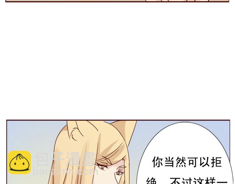 《这个狐仙不靠谱》第10话 好久不见 想不想我 第39页