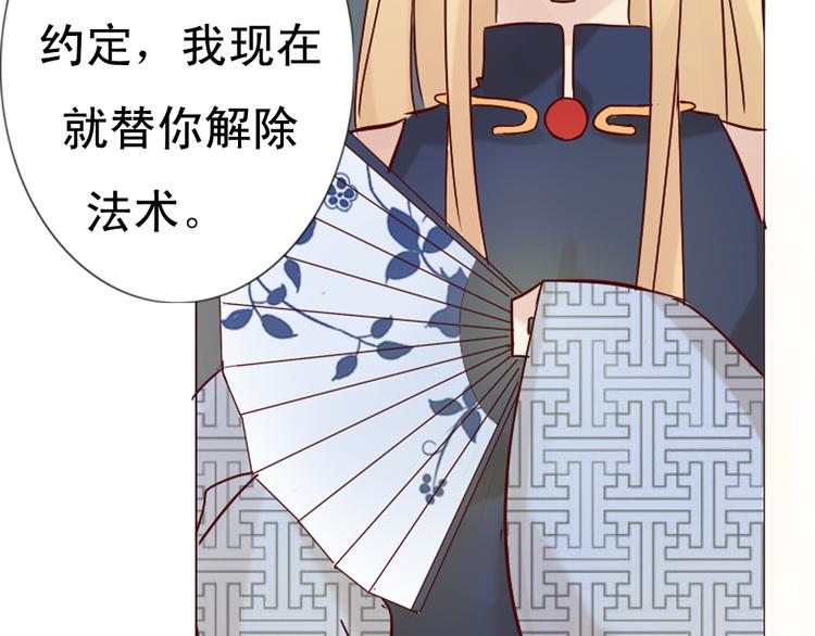 《这个狐仙不靠谱》第10话 好久不见 想不想我 第43页