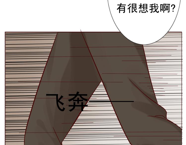 《这个狐仙不靠谱》第10话 好久不见 想不想我 第50页