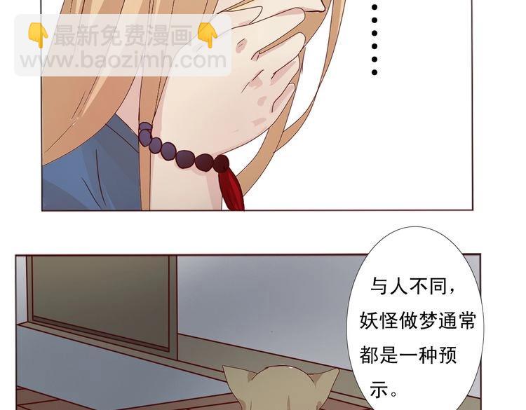 《这个狐仙不靠谱》第13话 噩梦 第50页