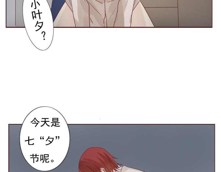 《这个狐仙不靠谱》七夕节番外 冲动 第20页