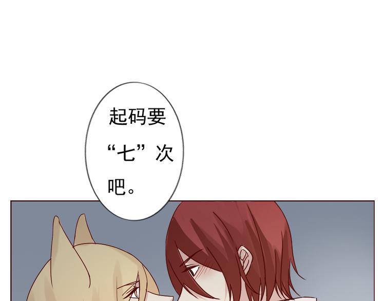 《这个狐仙不靠谱》七夕节番外 冲动 第23页