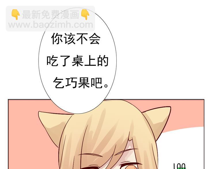 《这个狐仙不靠谱》七夕节番外 冲动 第38页