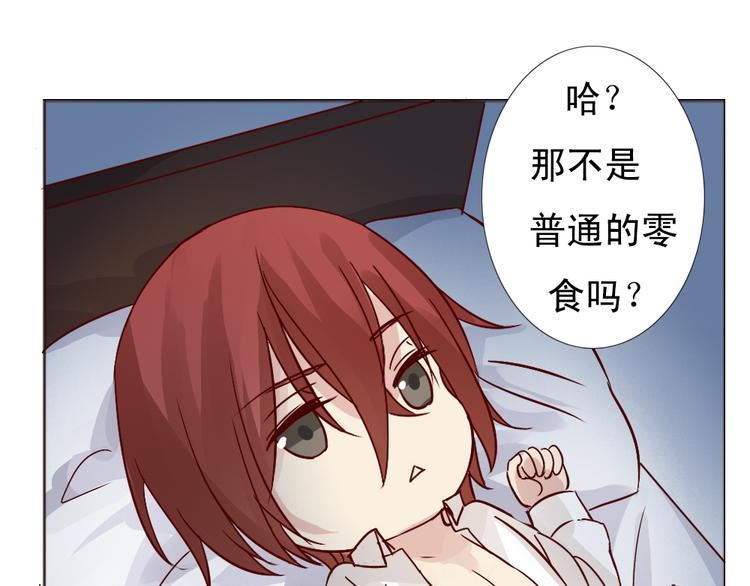 《这个狐仙不靠谱》七夕节番外 冲动 第40页