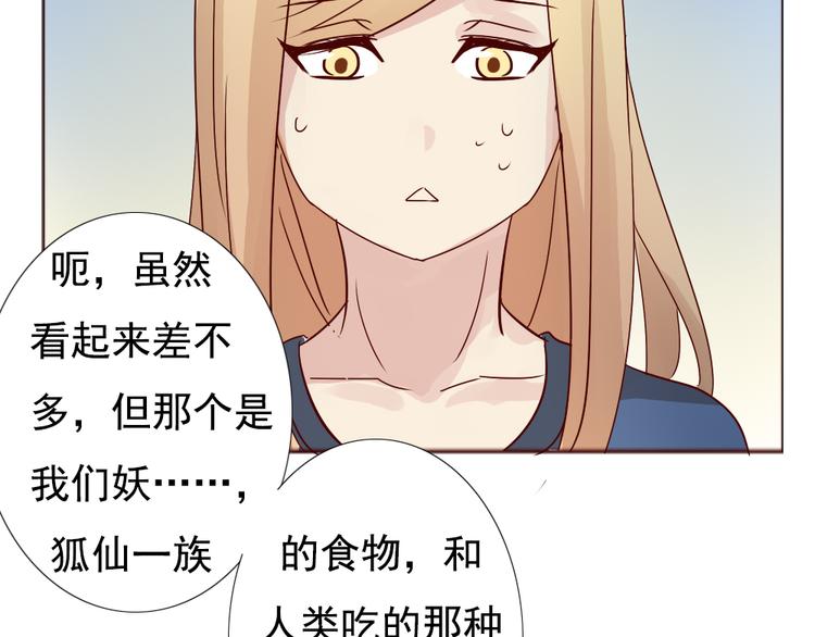 《这个狐仙不靠谱》七夕节番外 冲动 第42页