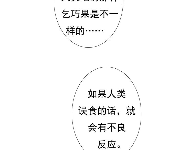 《这个狐仙不靠谱》七夕节番外 冲动 第43页