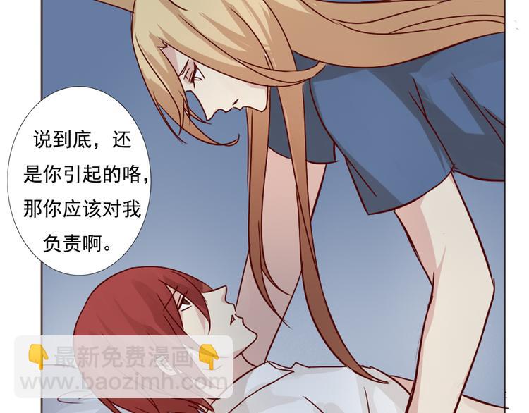 《这个狐仙不靠谱》七夕节番外 冲动 第47页