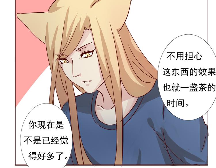 《这个狐仙不靠谱》七夕节番外 冲动 第49页