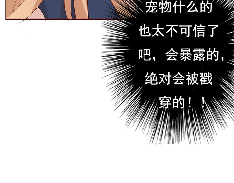 《这个狐仙不靠谱》第12话 这家伙是我的宠物 第12页