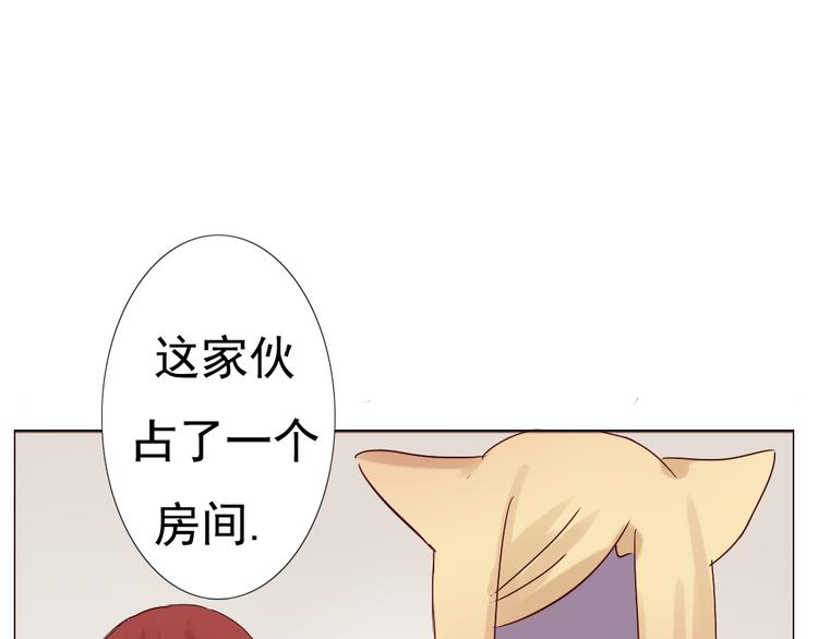 《这个狐仙不靠谱》第12话 这家伙是我的宠物 第16页