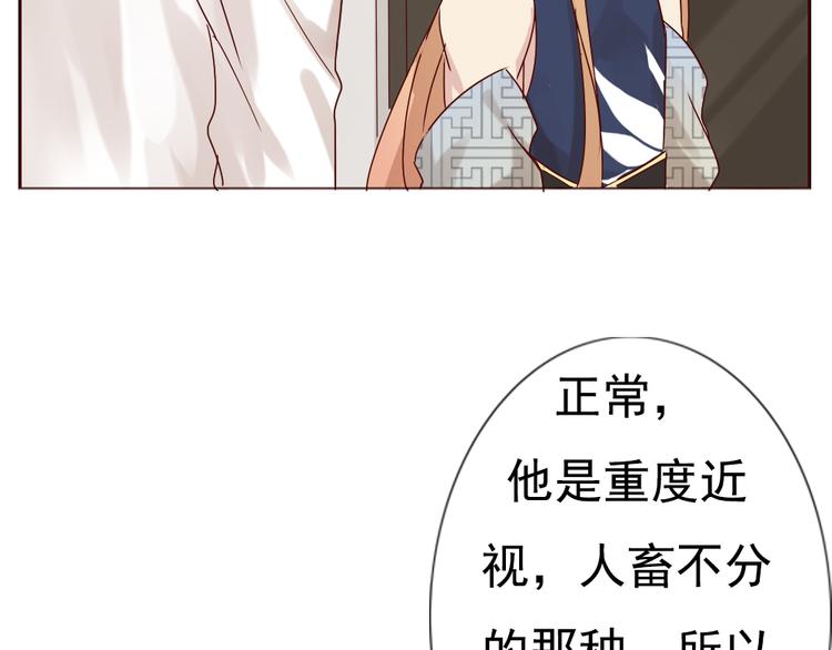 《这个狐仙不靠谱》第12话 这家伙是我的宠物 第36页