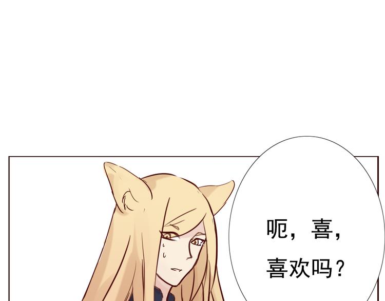 《这个狐仙不靠谱》第12话 这家伙是我的宠物 第46页