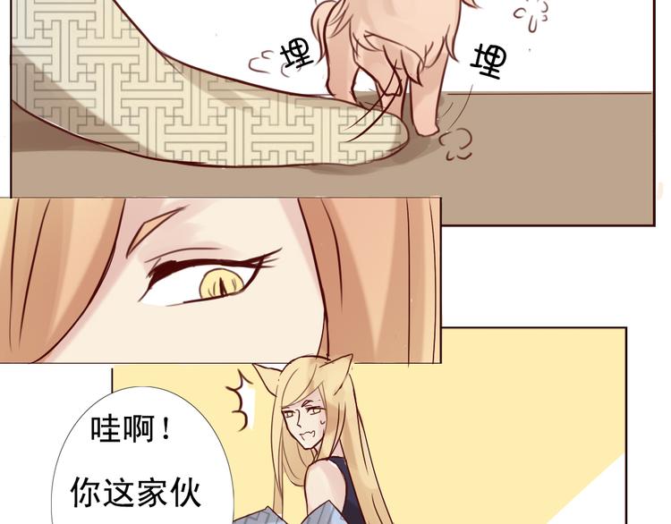 《这个狐仙不靠谱》第12话 这家伙是我的宠物 第49页