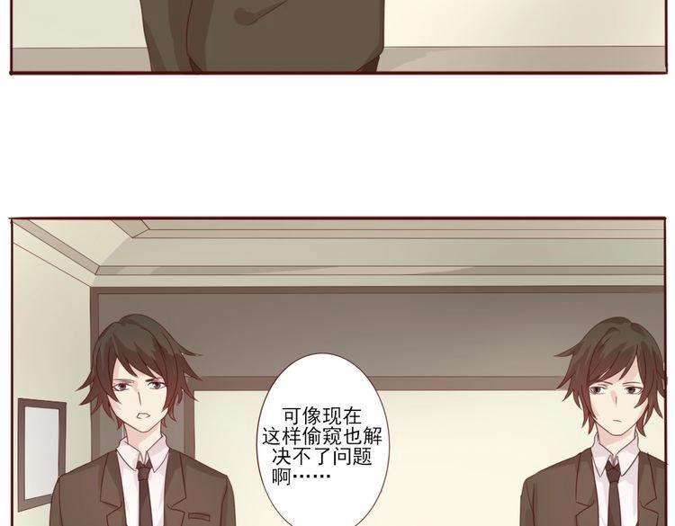 《这个狐仙不靠谱》第14话 偷窥 第31页