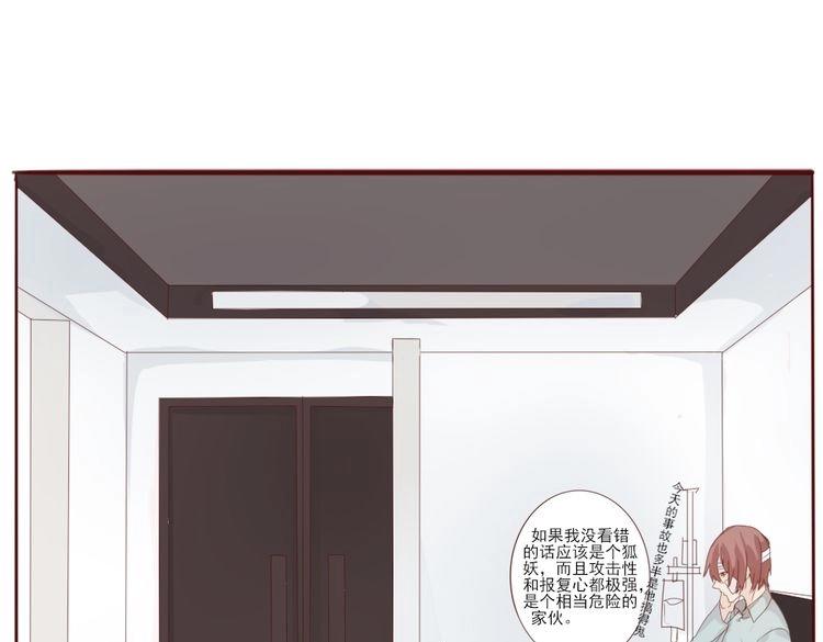 《这个狐仙不靠谱》第14话 偷窥 第41页