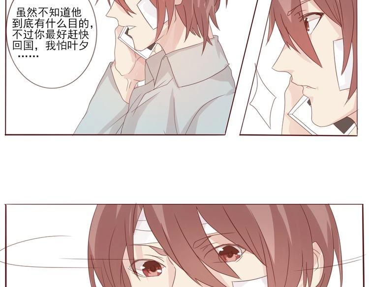 《这个狐仙不靠谱》第14话 偷窥 第45页