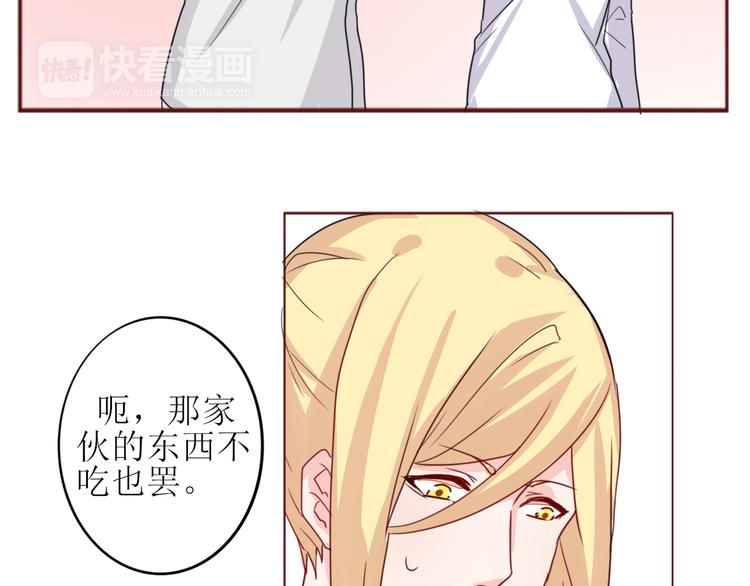 《这个狐仙不靠谱》第17话 愿意出卖色相的狐仙无所不能 第27页