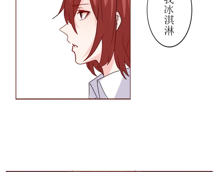 《这个狐仙不靠谱》第17话 愿意出卖色相的狐仙无所不能 第29页