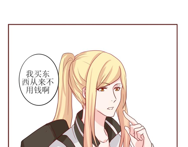 《这个狐仙不靠谱》第17话 愿意出卖色相的狐仙无所不能 第33页