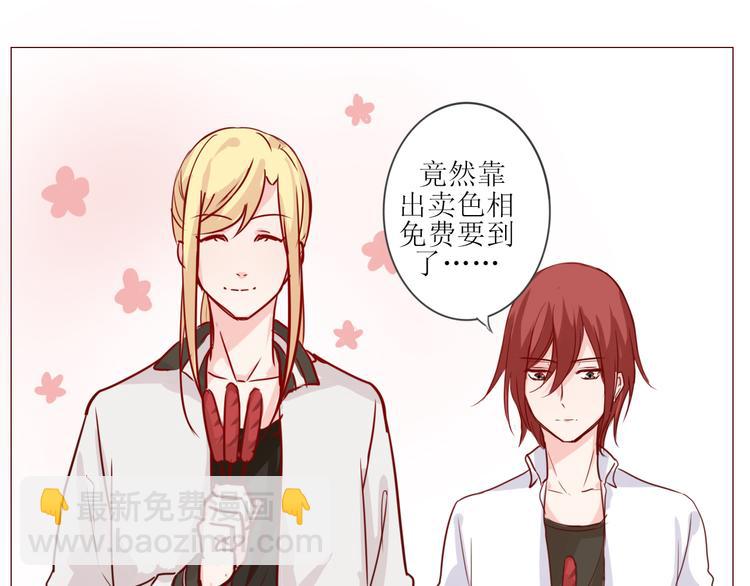 《这个狐仙不靠谱》第17话 愿意出卖色相的狐仙无所不能 第49页
