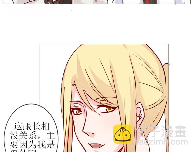 《这个狐仙不靠谱》第17话 愿意出卖色相的狐仙无所不能 第50页