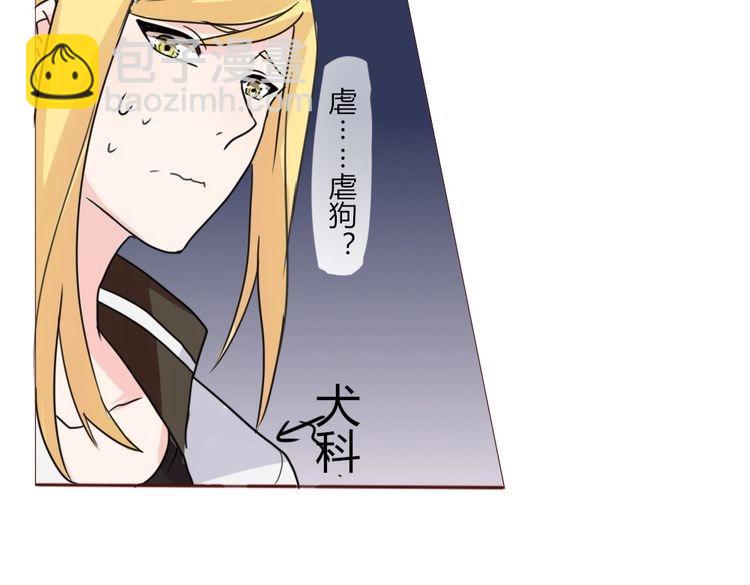 《这个狐仙不靠谱》第16话 假如我是男 第16页