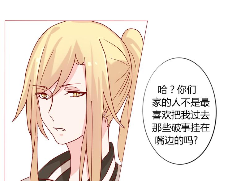 《这个狐仙不靠谱》第19话 摩天轮惊魂 第29页