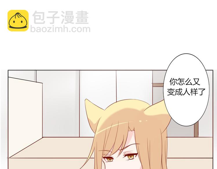 《这个狐仙不靠谱》第23话 发烧 第30页