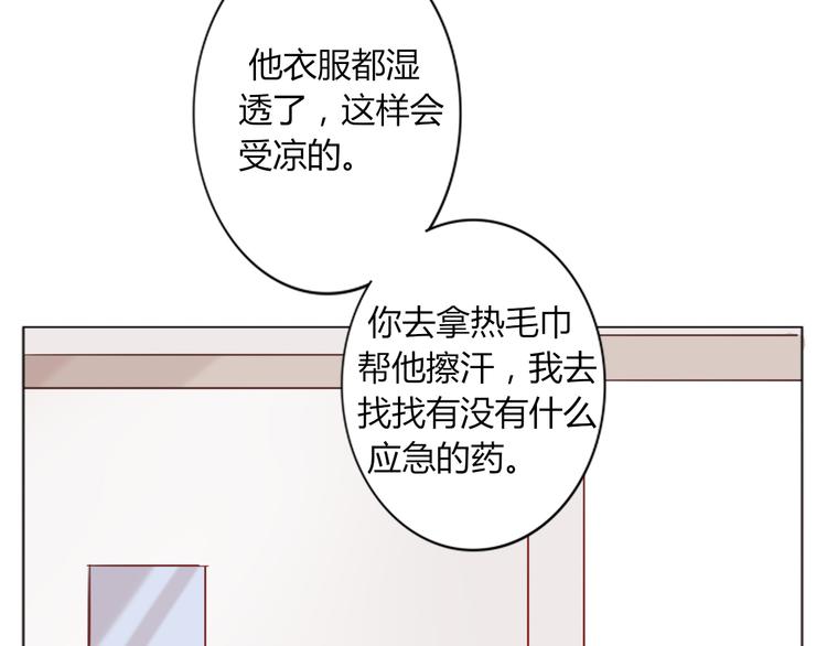 《这个狐仙不靠谱》第23话 发烧 第37页